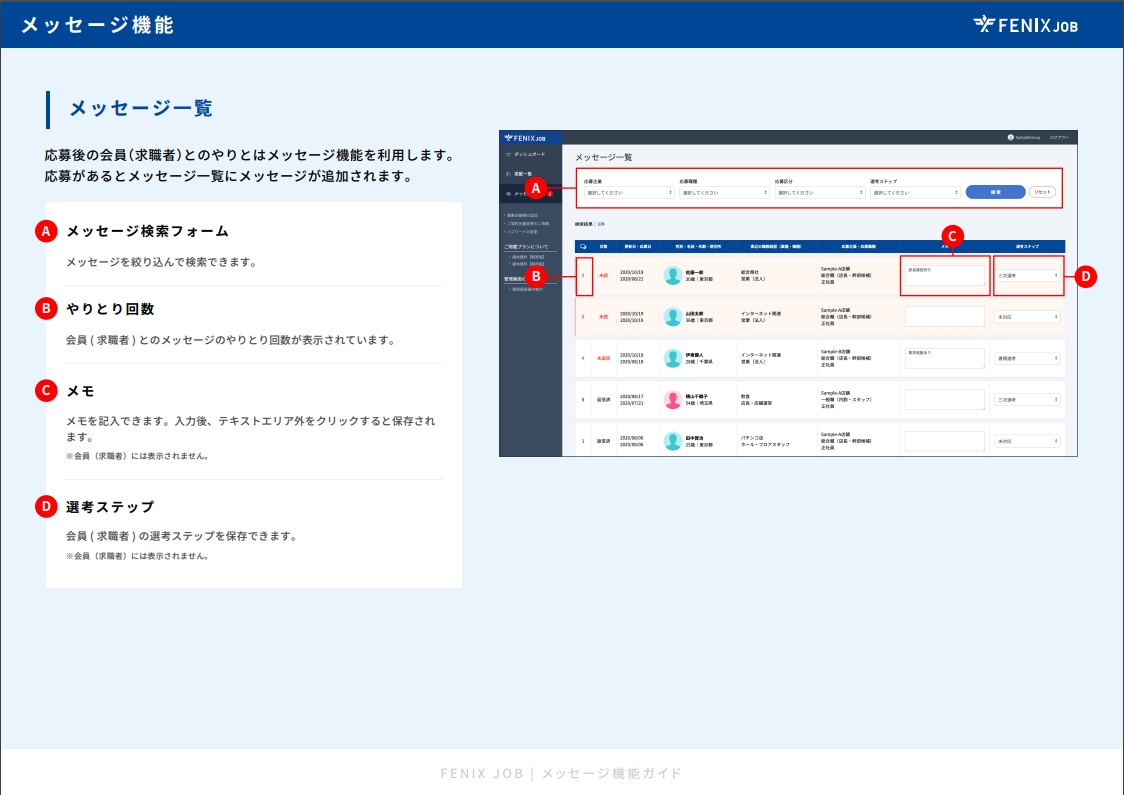 メッセージ機能ご利用ガイド1